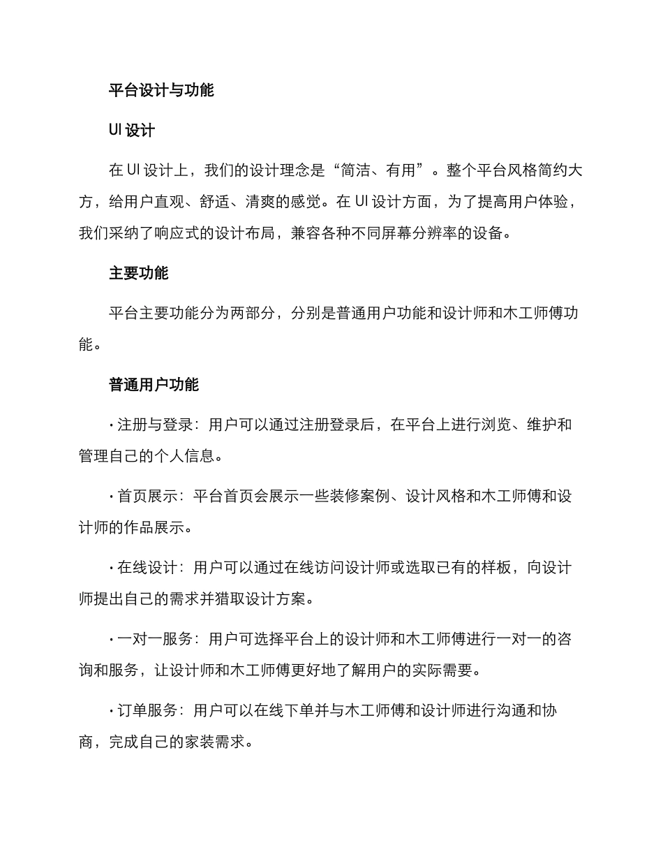木工家装运营方案_第2页