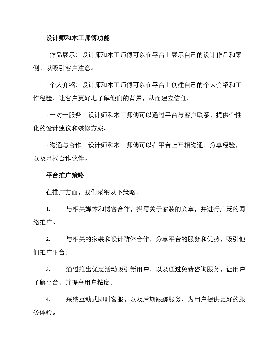 木工家装运营方案_第3页