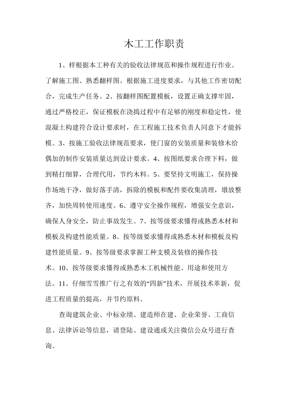 木工工作职责_第1页
