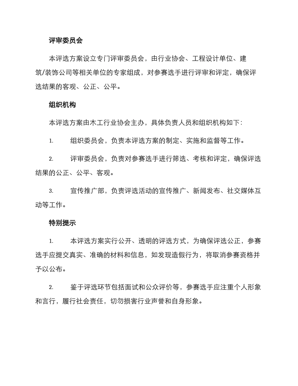 木工工匠评选方案_第3页