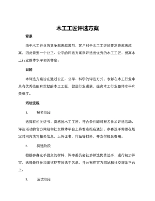木工工匠评选方案