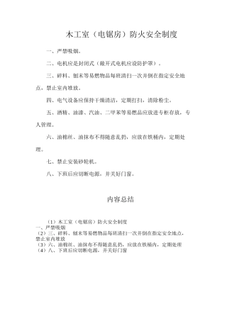 木工室（电锯房）防火安全制度