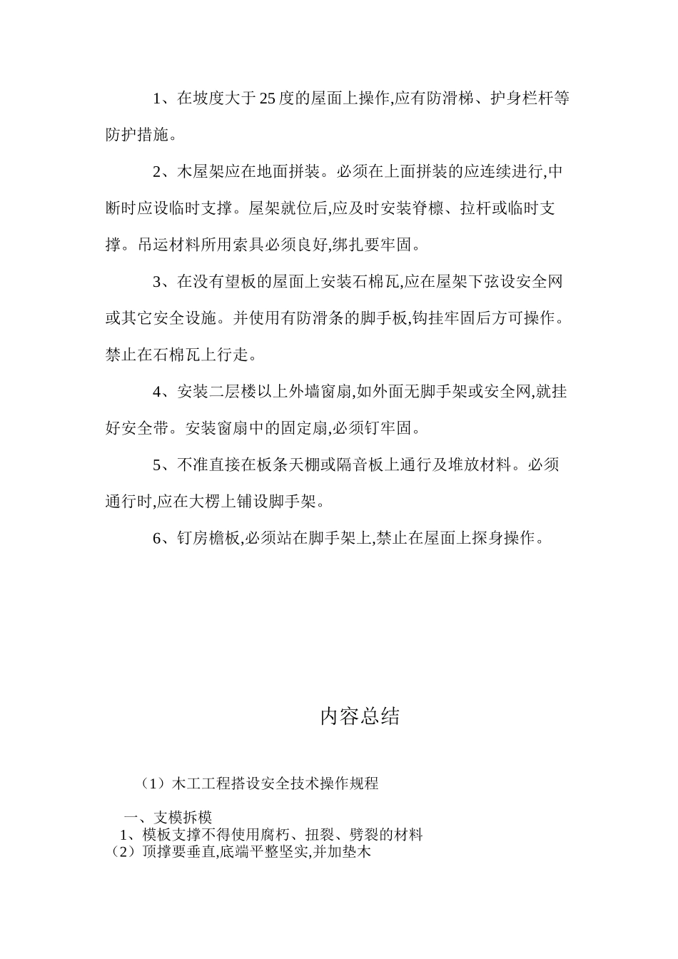 木工工程搭设安全技术操作规程_第2页