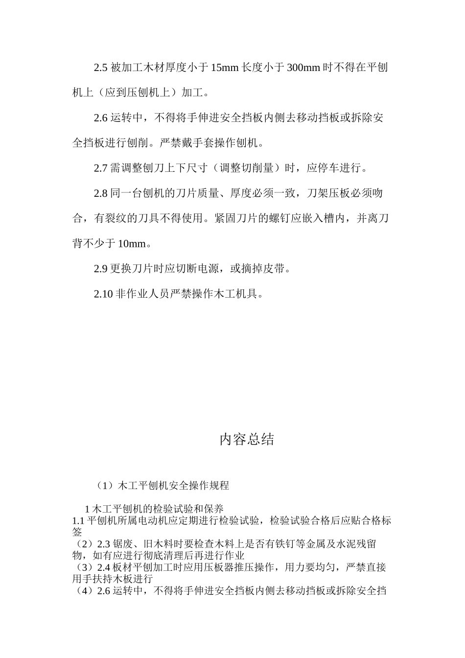 木工平刨机安全操作规程_第2页
