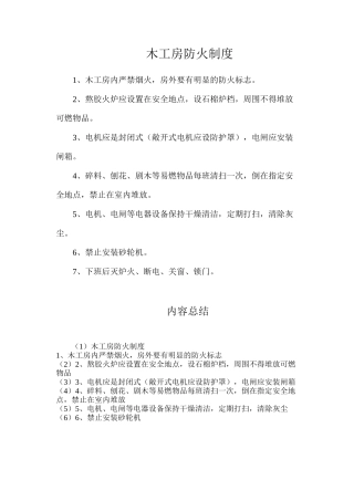 木工房防火制度