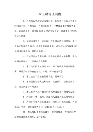 木工房管理制度
