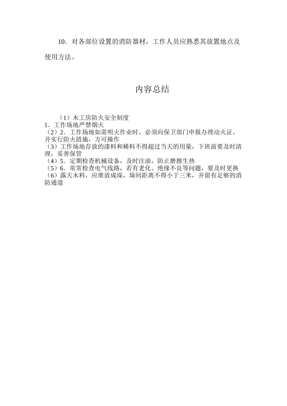 木工房防火安全制度_第2页