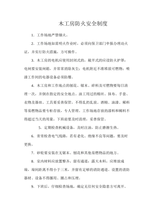 木工房防火安全制度