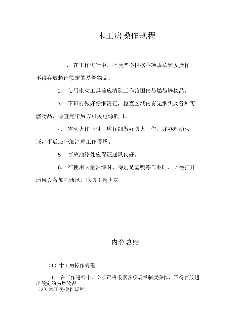 木工房操作规程_第1页