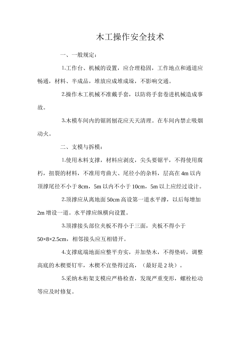 木工操作安全技术_第1页