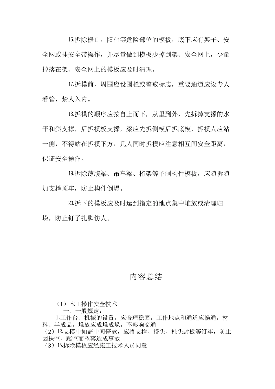 木工操作安全技术 _第3页
