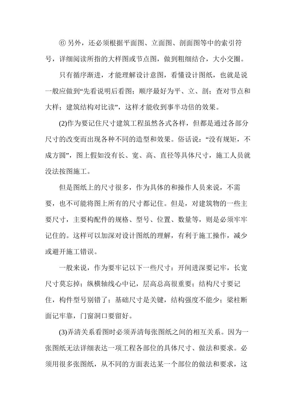 木工施工图纸的识读方法_第2页