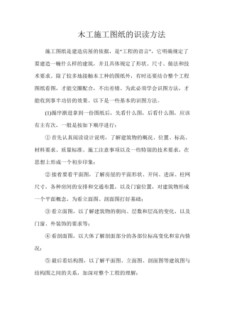 木工施工图纸的识读方法
