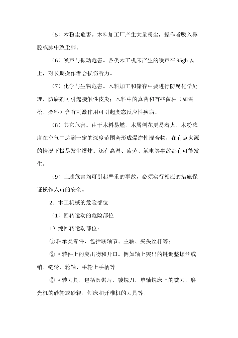 木工机械安全及防护_第2页