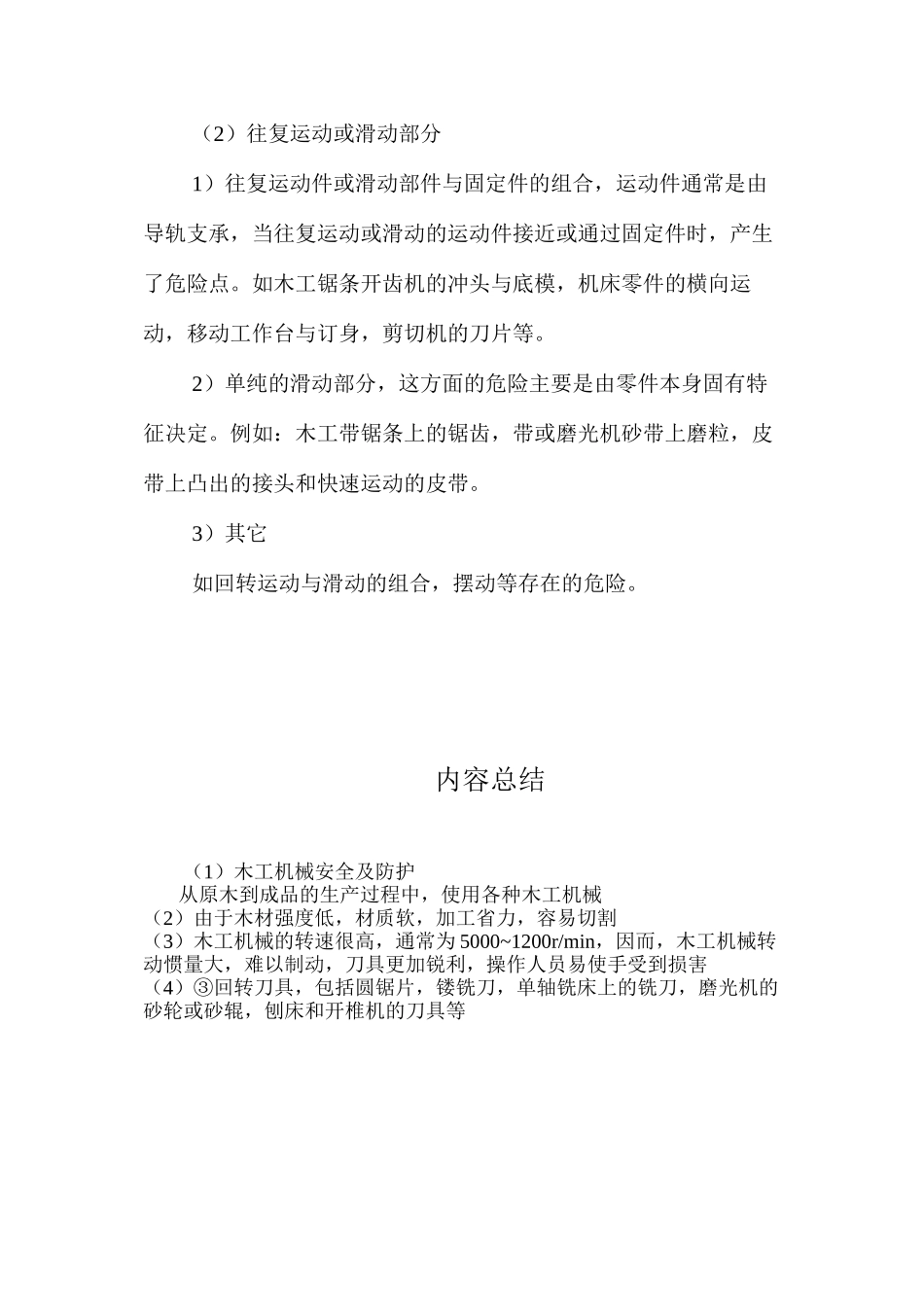 木工机械安全及防护_第3页