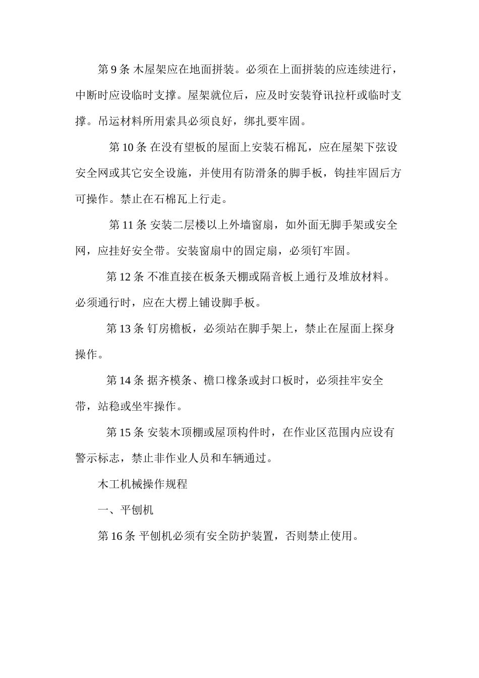 木工支模拆模工安全技术操作规程_第2页