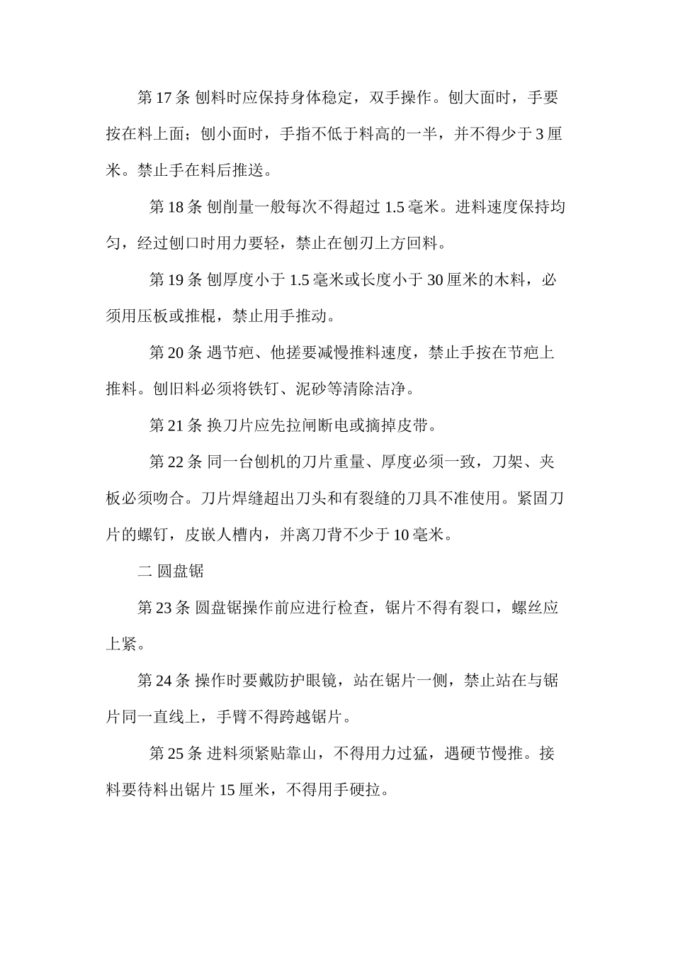 木工支模拆模工安全技术操作规程_第3页
