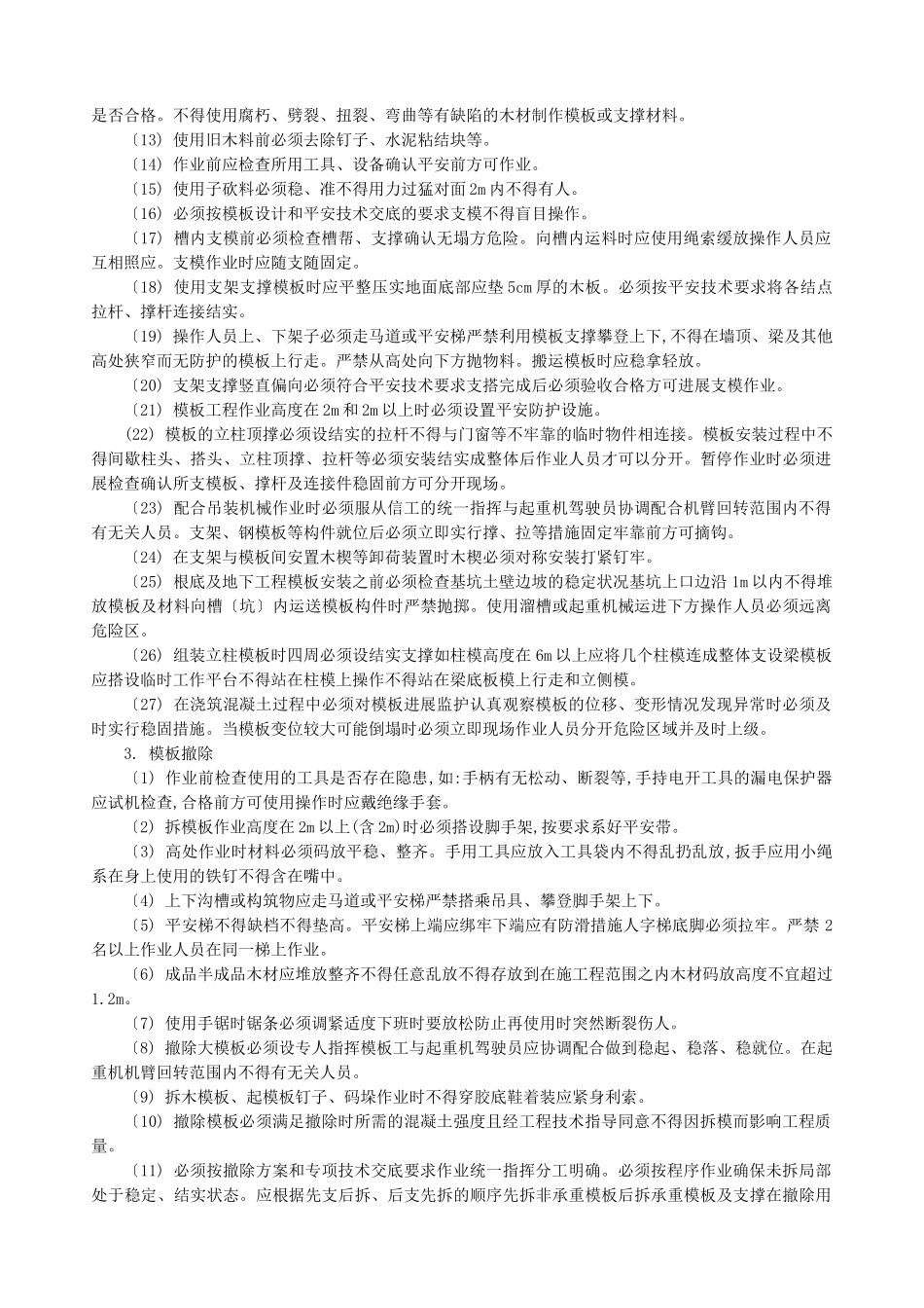 木工施工安全技术交底_第2页