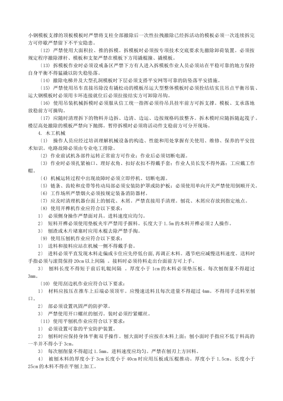 木工施工安全技术交底_第3页