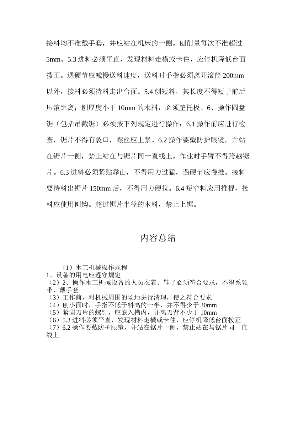 木工机械操作规程_第2页