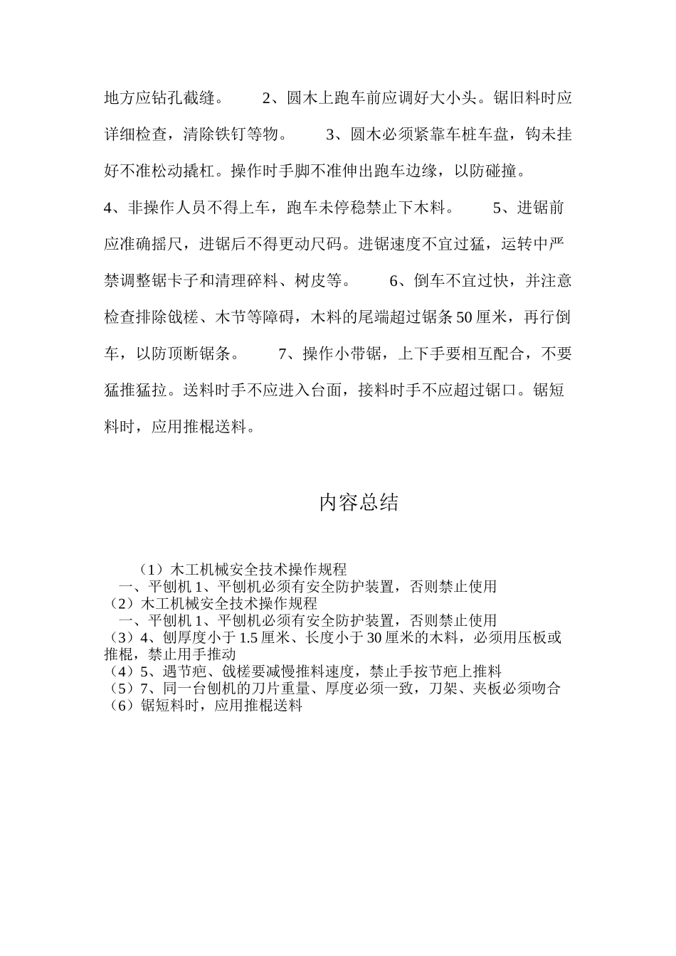 木工机械安全技术操作规程_第2页