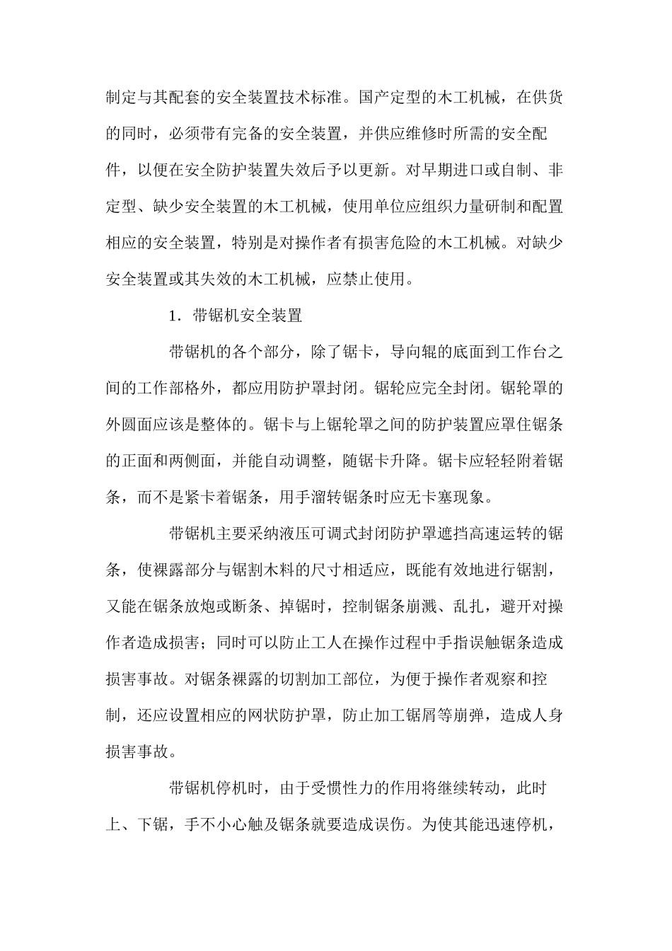 木工机械的安全技术措施_第2页