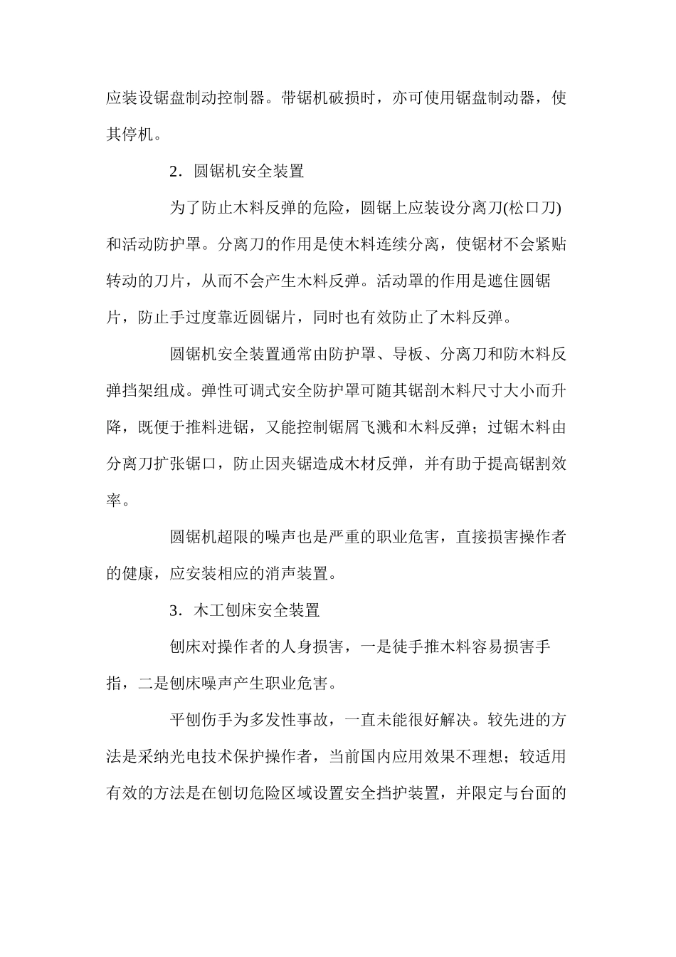 木工机械的安全技术措施_第3页