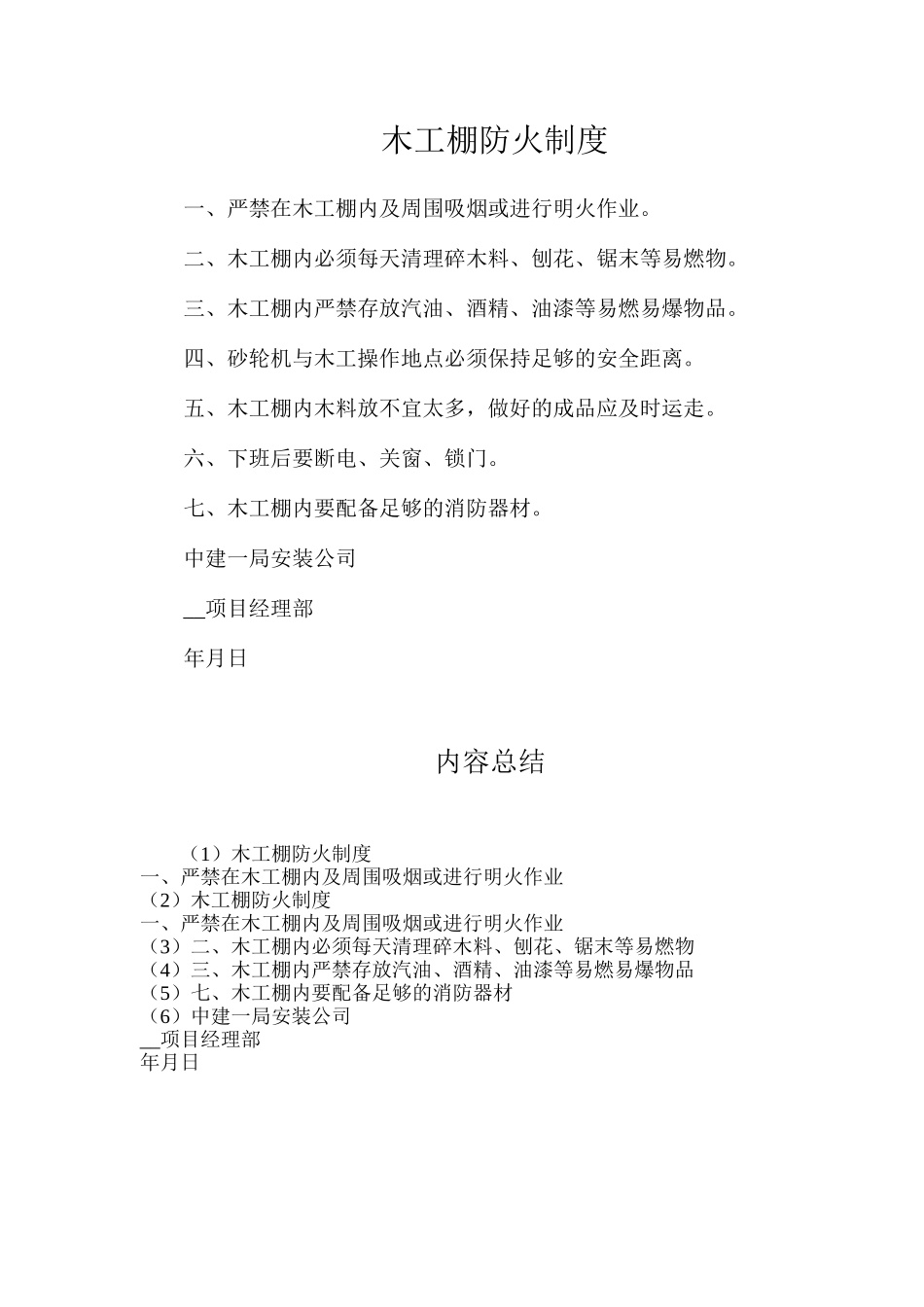 木工棚防火制度_第1页