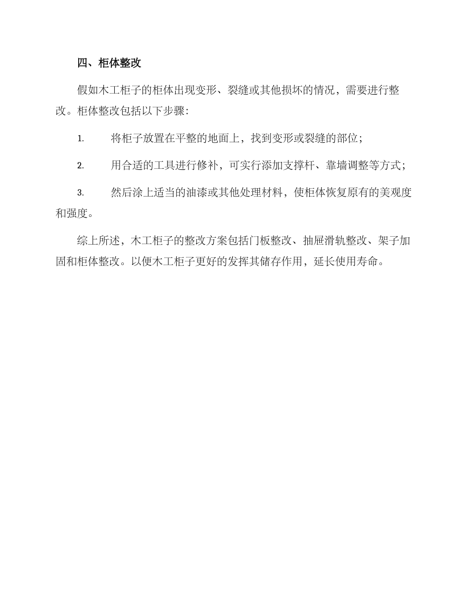木工柜子整改方案_第3页