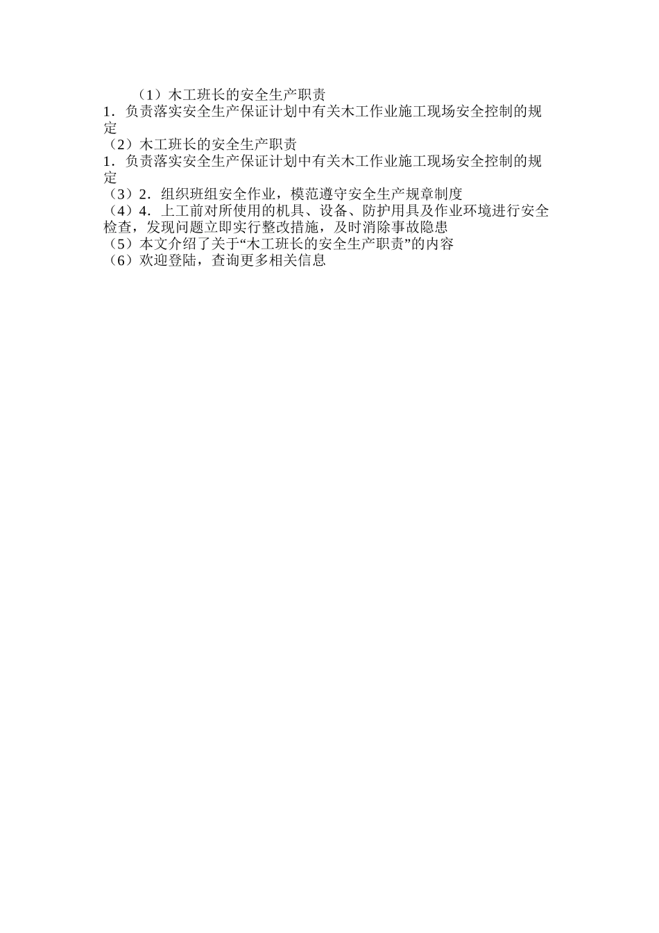 木工班长的安全生产职责_第2页