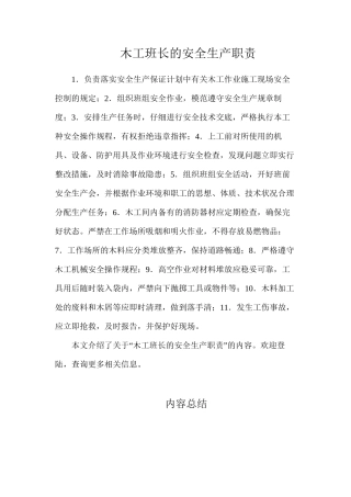 木工班长的安全生产职责