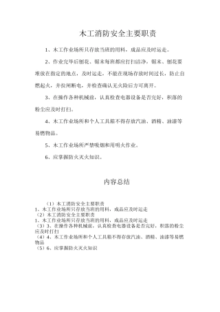 木工消防安全主要职责