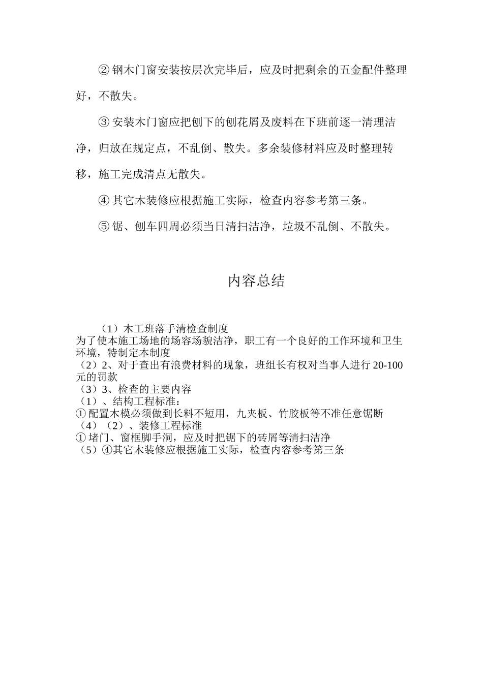 木工班落手清检查制度_第2页