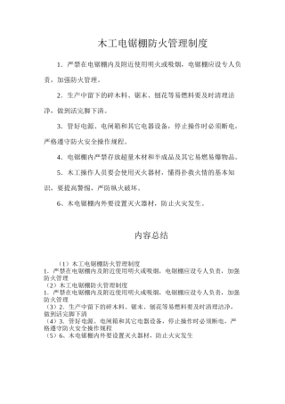 木工电锯棚防火管理制度