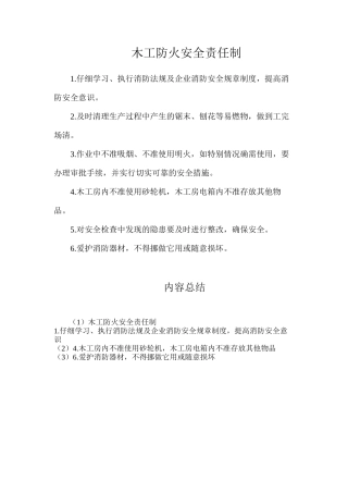 木工防火安全责任制