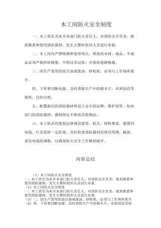 木工间防火安全制度