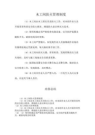 木工间防火管理制度