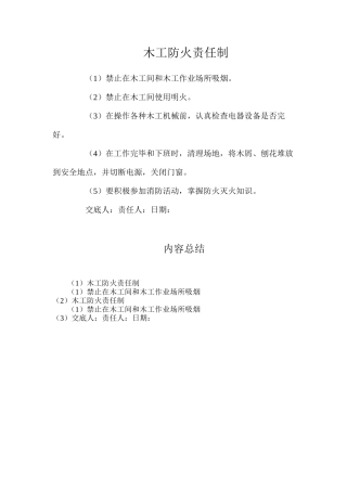 木工防火责任制