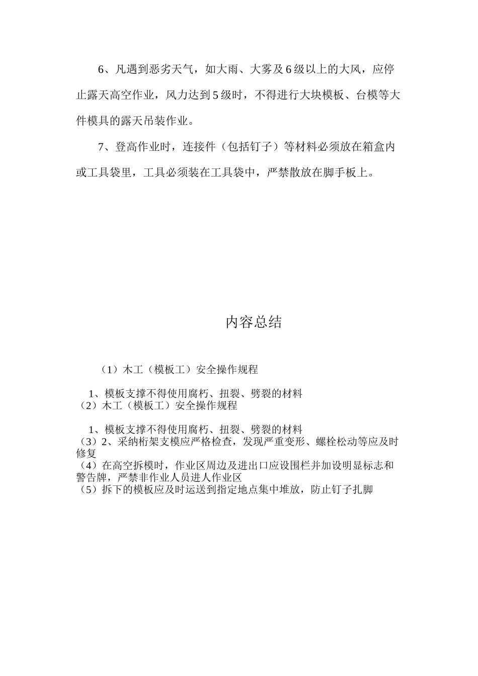 木工（模板工）安全操作规程_第2页