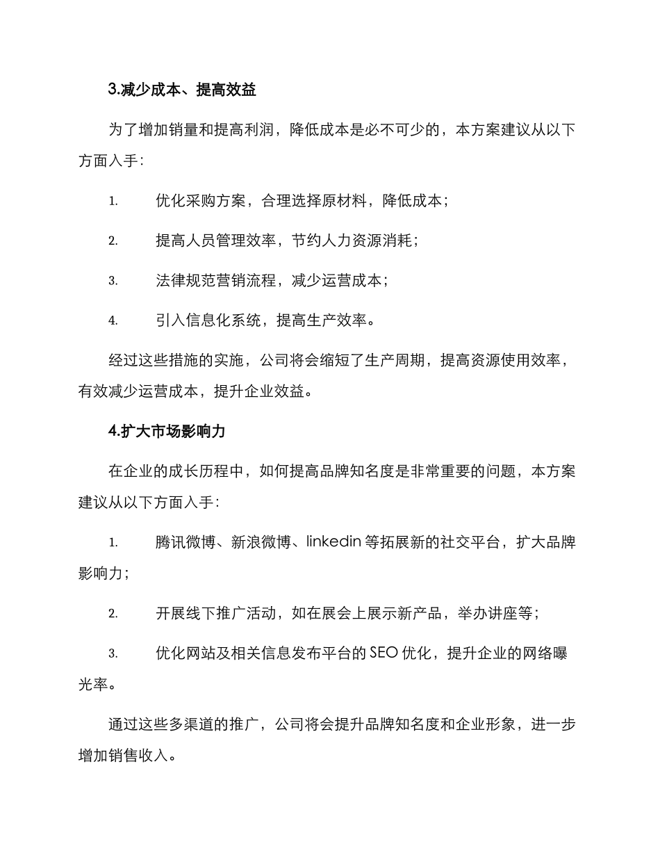 木料经营市场方案_第3页