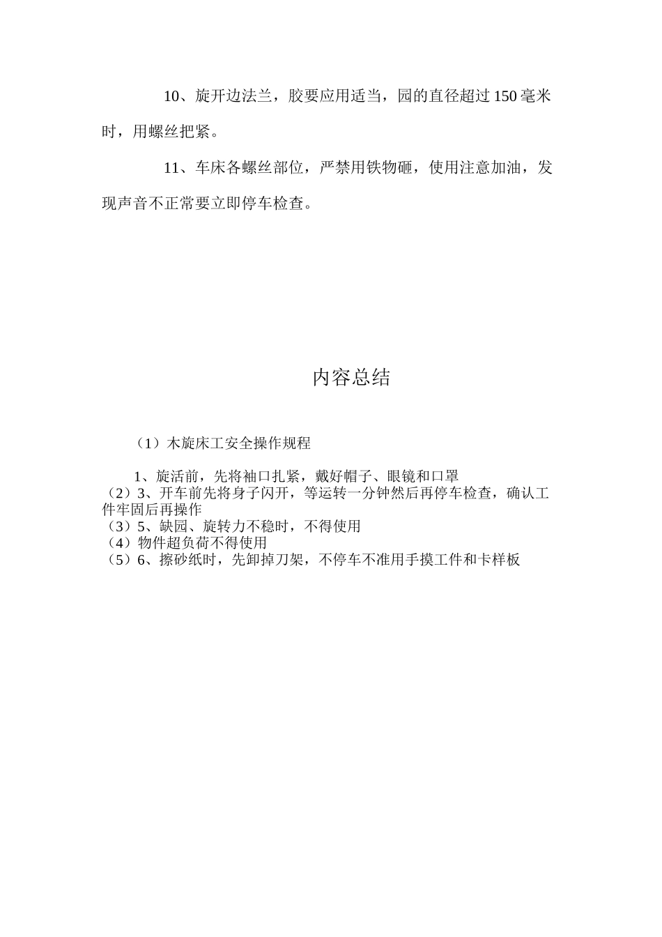 木旋床工安全操作规程_第2页