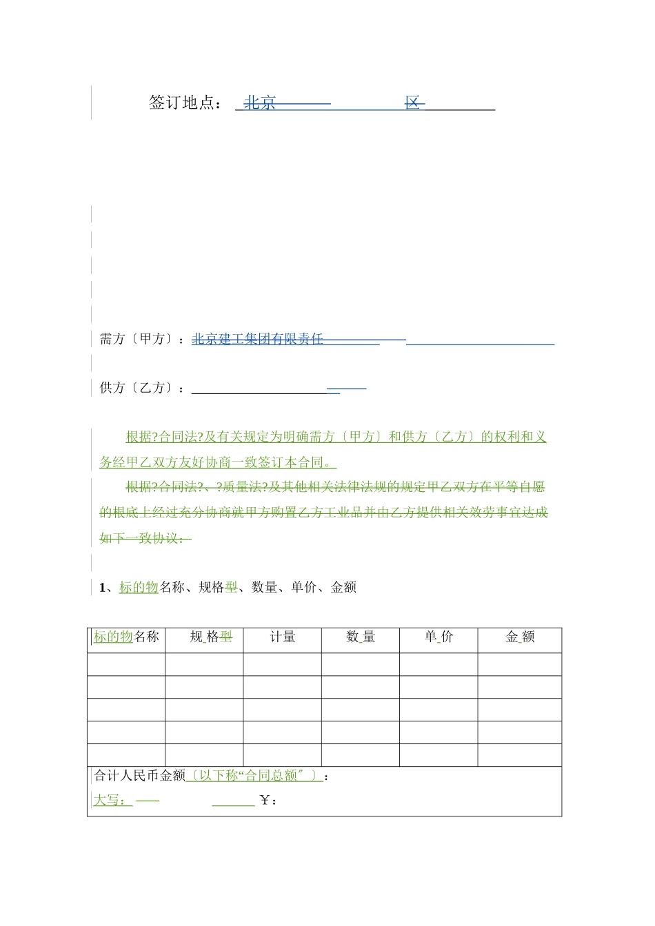 木材、板材买卖合同_第2页