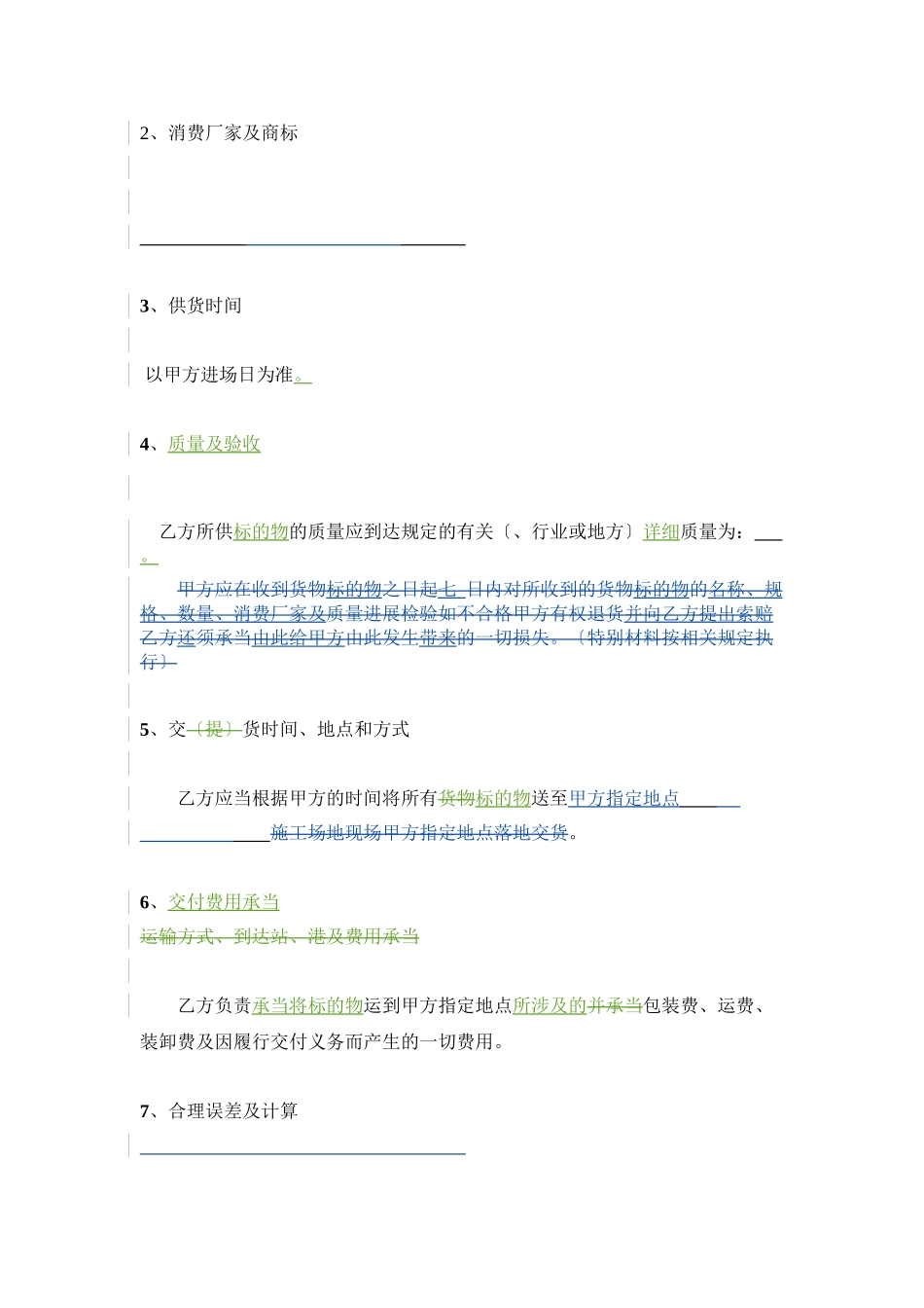 木材、板材买卖合同_第3页