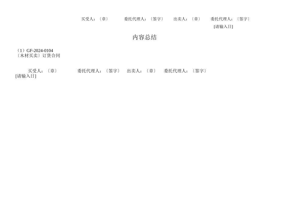 木材买卖订货合同_第2页