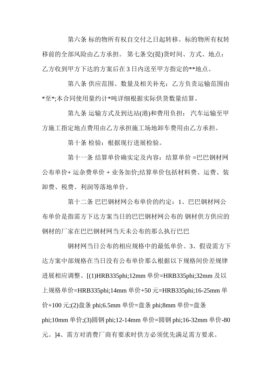 木材买卖合同格式_第3页