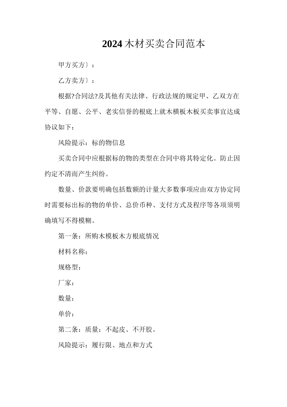 木材买卖合同_第1页