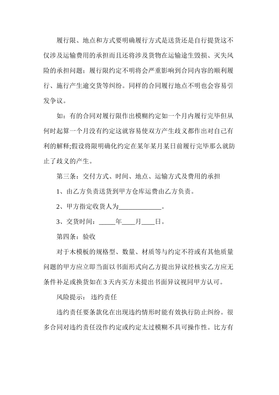 木材买卖合同_第2页