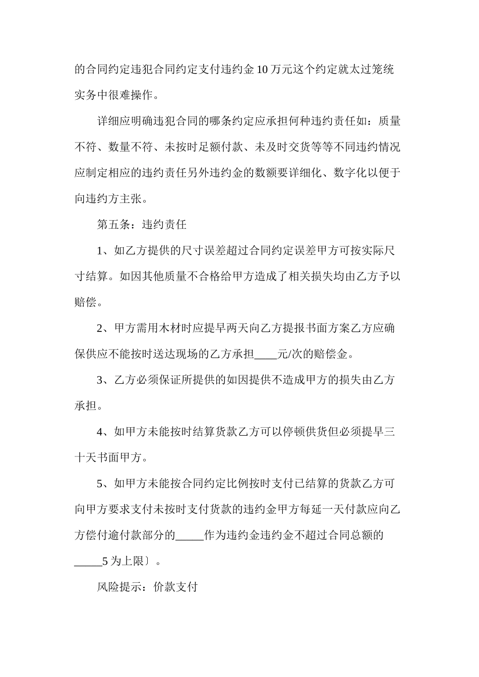 木材买卖合同_第3页