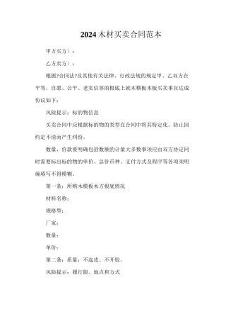 木材买卖合同
