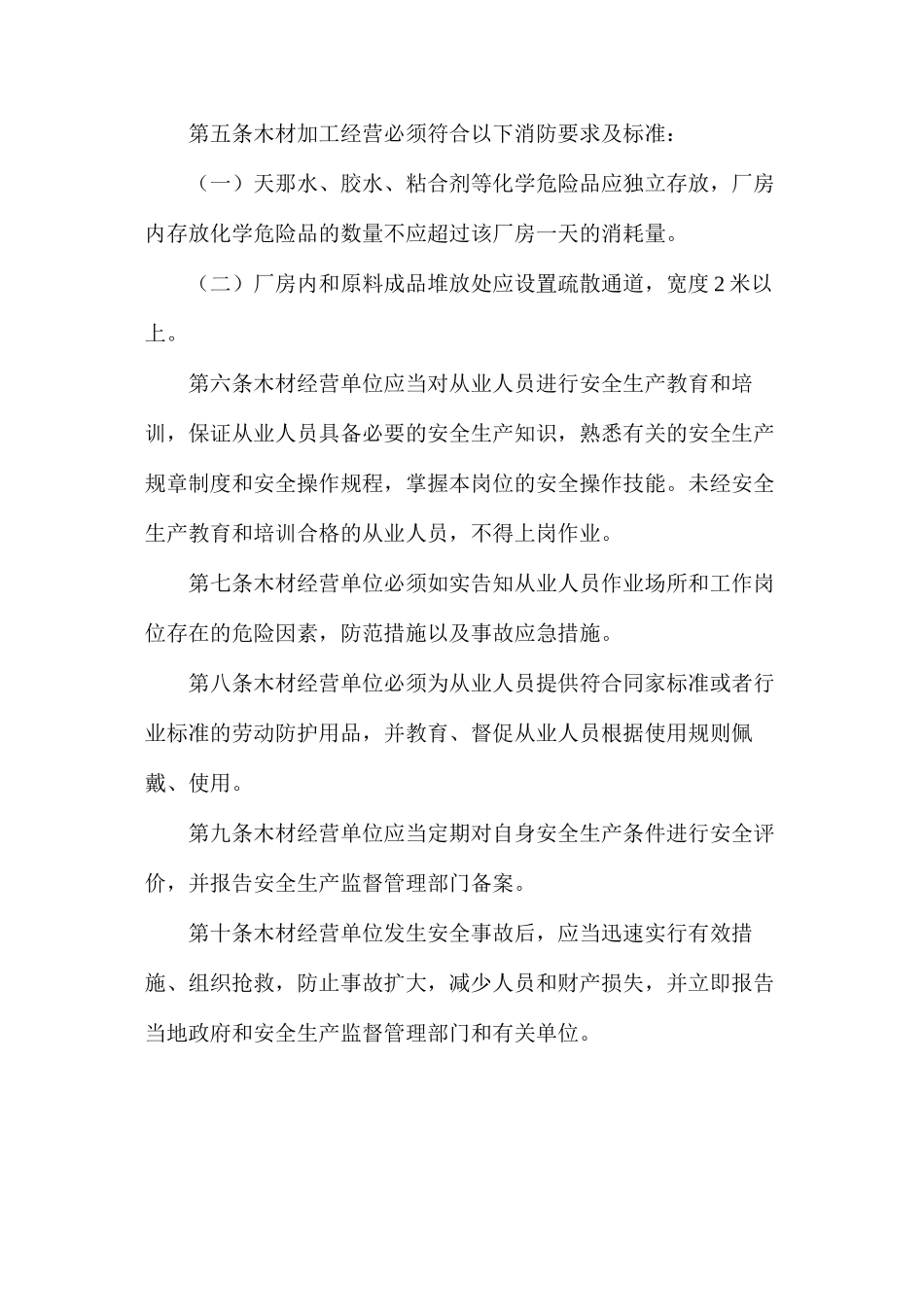 木材加工厂安全制度_第2页